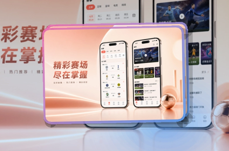 满冠体育买球站APP与网页版赛事访问
